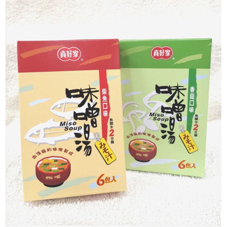『滿額贈好禮』真好家味噌湯(柴魚 /香菇) 6包/盒