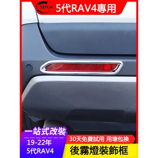 19-23年豐田Toyota RAV4 5代專用后霧燈裝飾框 后霧燈罩亮條貼 改裝飾品配件