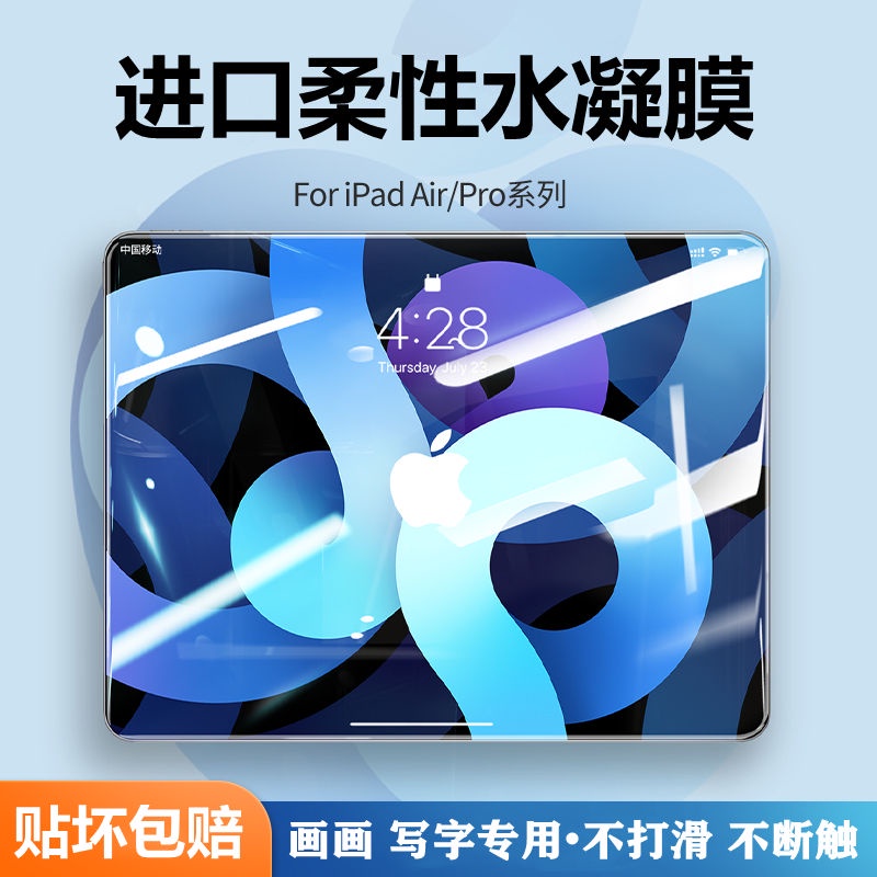 台灣出貨 ipad水凝膜mini5/4/3/air2蘋果2021/2020/2019/ipadpro 平板全覆蓋水凝軟膜