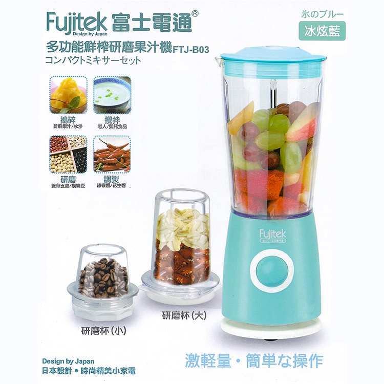 Fujitek富士電通600ML多功能鮮榨研磨果汁機 FTJ-B03-1~顏色隨機出貨