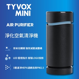 SGS檢驗 TYVOX MINI 光觸媒空氣清淨機 車用室內奈米光觸媒空氣清淨機