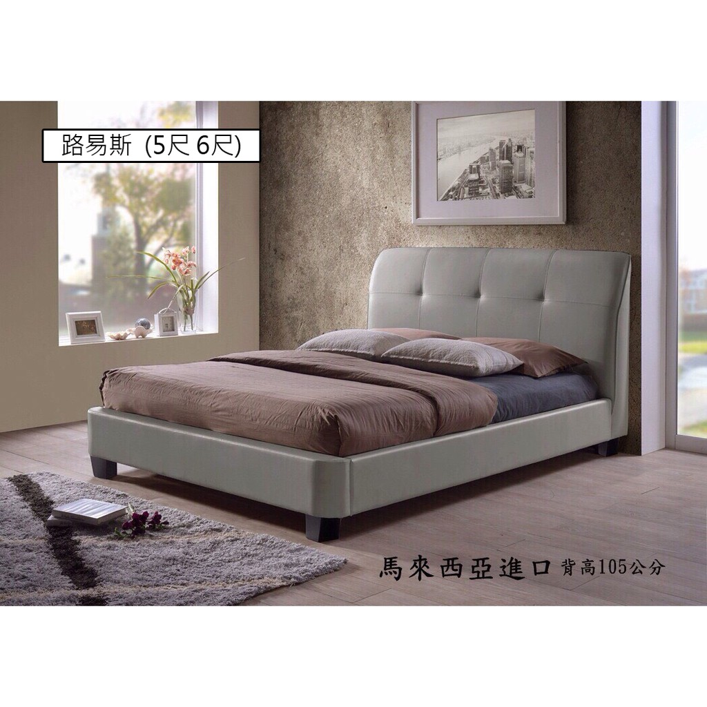 !!新生活家具!!《路易斯》床架 床底 床組 床墊 5尺/6尺床架 床台 淺灰色 實木