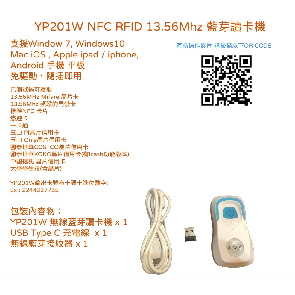 YP201W NFC RFID 13.56Mhz 無線藍芽讀卡機 安卓 Apple Mac ios iPad 免驅