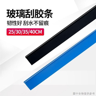 【玻璃活動刮片】玻璃刮條35CM24加厚替換膠條擦玻璃器清潔工具擦窗器配件三條十條