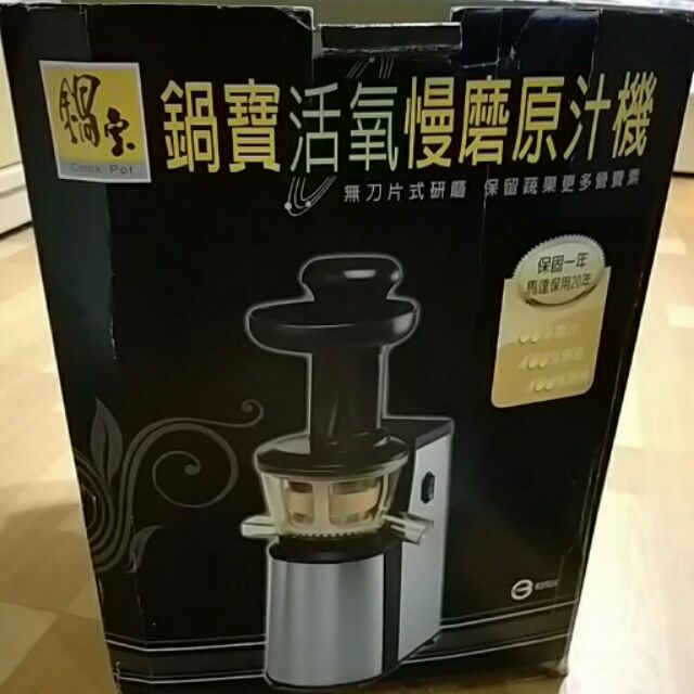 鍋寶活氧慢磨果汁機JP-888