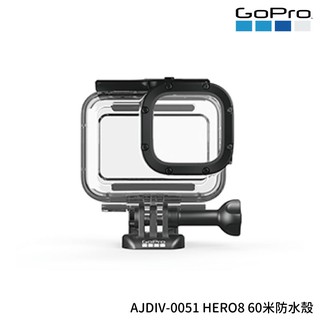 GOPRO HERO8 60米 防水殼 AJDIV-001 公司貨