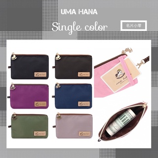 🌸Uma hana 🌸臺灣製手工防水包 素面 卡套 多功能 悠遊卡 識別證 證件零錢包 士林夜市實體店面