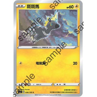 【十方】寶可夢卡片 PTCG 中文版 斑斑馬 普卡