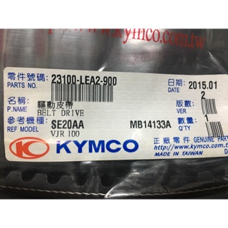 『 摩托工廠』光陽KYMCO原廠 LEA2皮帶 VJR/MANY 100皮帶