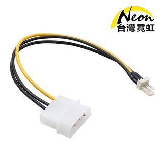 臺灣霓虹 大4p轉3p風扇電源線 大4pin(d型)轉3pin 顯示卡 cpu 轉接線