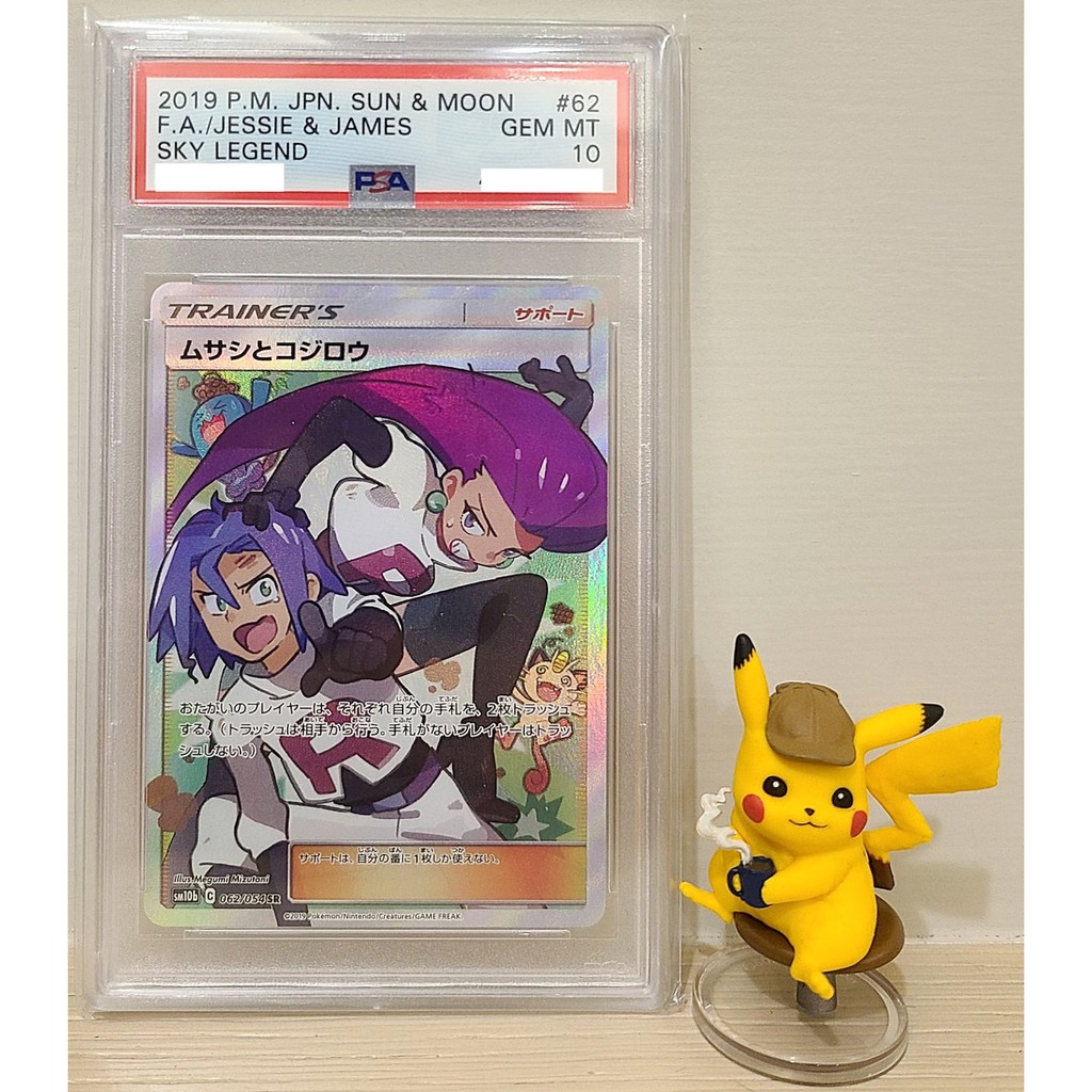 寶可夢 Pokemon PTCG 日版 武藏 喵喵 小次郎 全圖人物 062/054 sr PSA 10