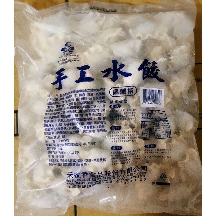 手工水餃（豬肉高麗菜）約100粒/1800g/只寄7-11冷凍取貨