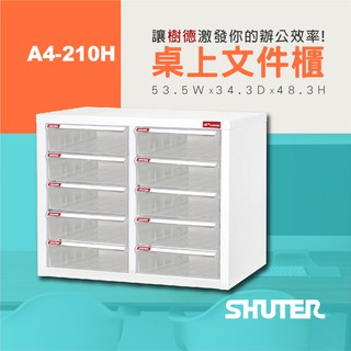 【樹德 Shuter】 桌上型樹德櫃 A4-210H 檔案資料整理 書報 報表 理想櫃 檔案櫃 效率提升 缺貨中