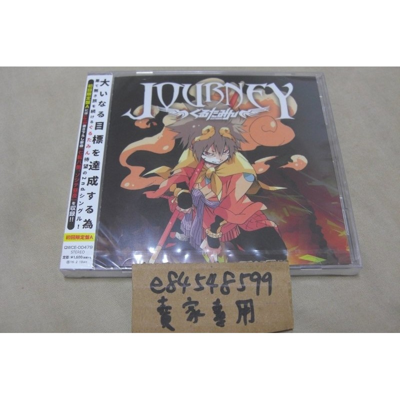 【全新未拆】 「JOURNEY」 初回限定盤A ぐるたみん / Glutamine 咕噜碳 忘詞帝 CD