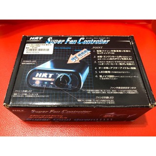 【輝旺汽車精品百貨】日本原裝 HKT 水箱風扇控制器 風扇控制器 賽車型 K6 K8 (賠售出清~原價5600元)