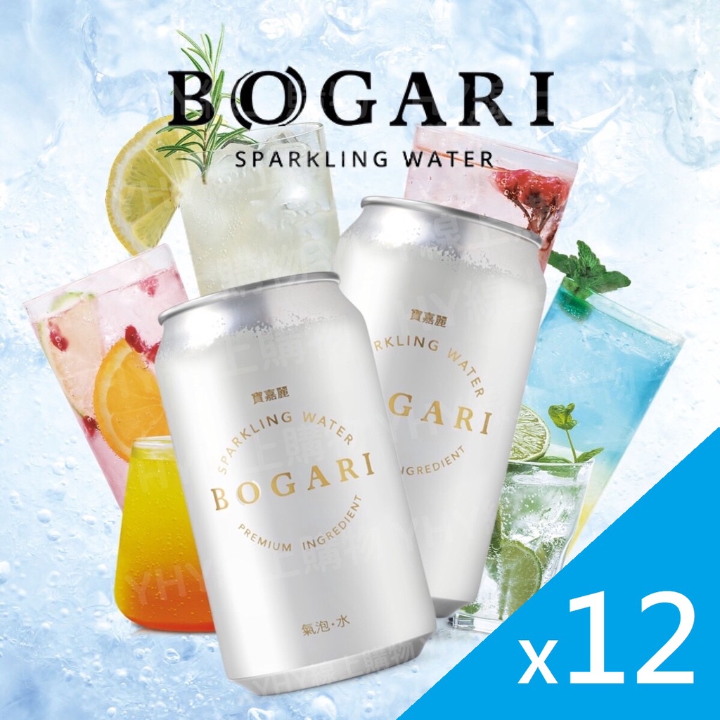【開元食品】寶嘉麗氣泡水BOGARI Sparkling Water 330mlx12