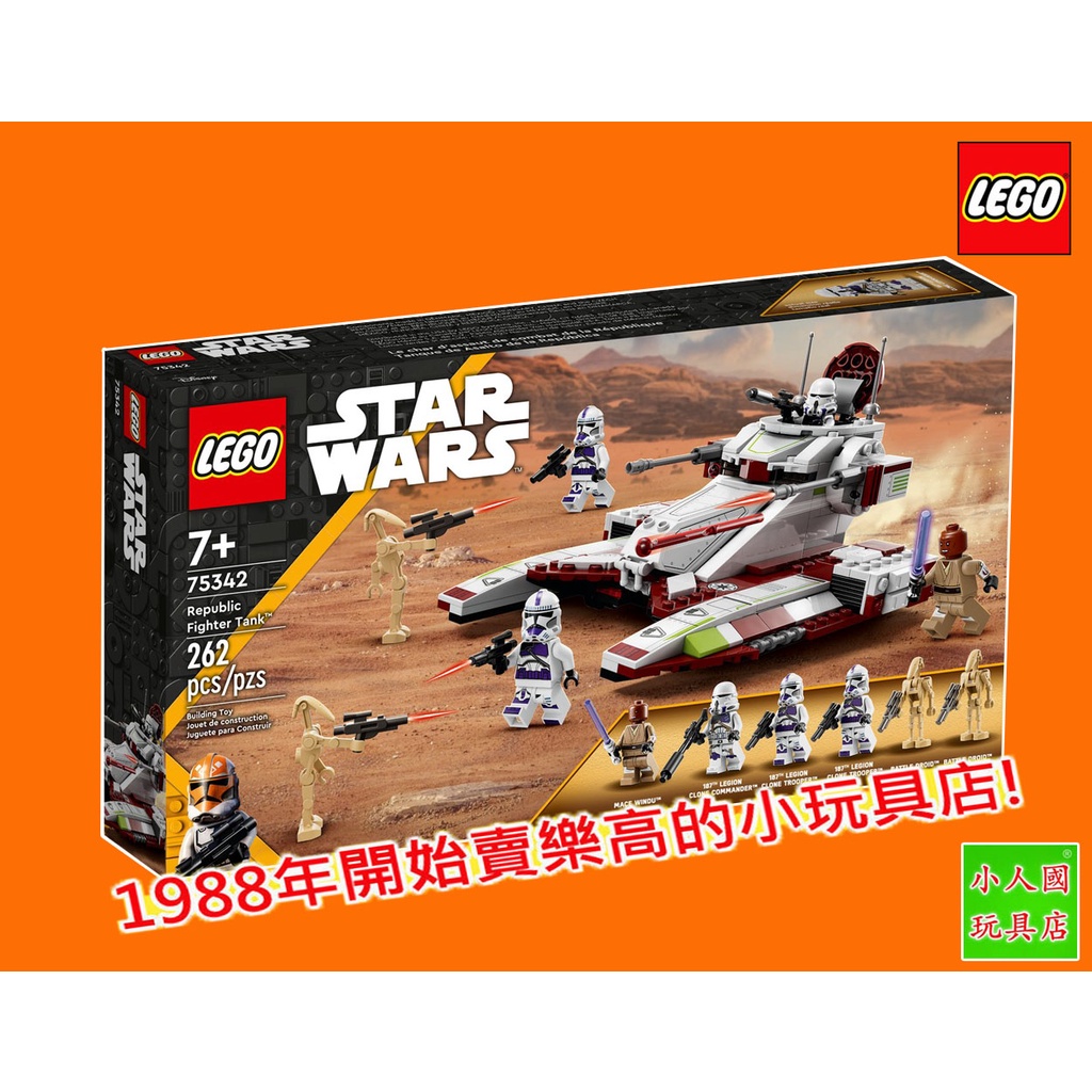 LEGO 75342 共和國戰鬥坦克STAR WARS 星際大戰 原價1699元 樂高公司貨 永和小人國玩具店