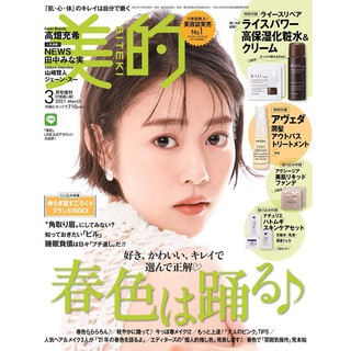 Jb代購美的 Biteki 21年7月號封面 白石麻衣 蝦皮購物