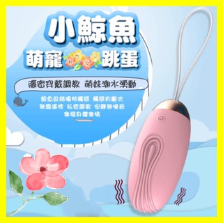 女性用品 無線跳蛋 LILO 來樂 萌寵鯨魚 10段變頻萌寵可愛柔軟矽膠跳蛋﹝USB充電+強勁震動+無線操控﹞