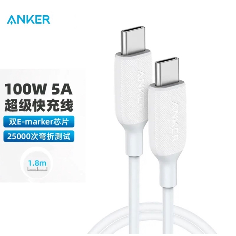 ［24小時出貨］充電線 100W 白 ANKER 雙E-Mark晶片 5A級 快充·傳輸線C to C線 黑 白