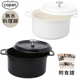 找東西 日本CB JAPAN陶瓷層COPAN無水料理鍋2.5升8636輕量鋁鍋7種多功能鍋子(炒炊烤煲燉炸蒸煮鍋)附食譜