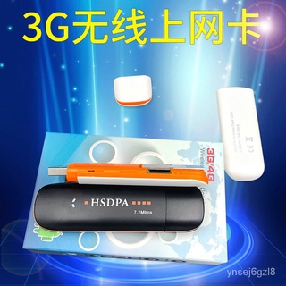 3G無線上網卡直銷usb modem適用電腦平板等設備聯通3G wcdma hspa