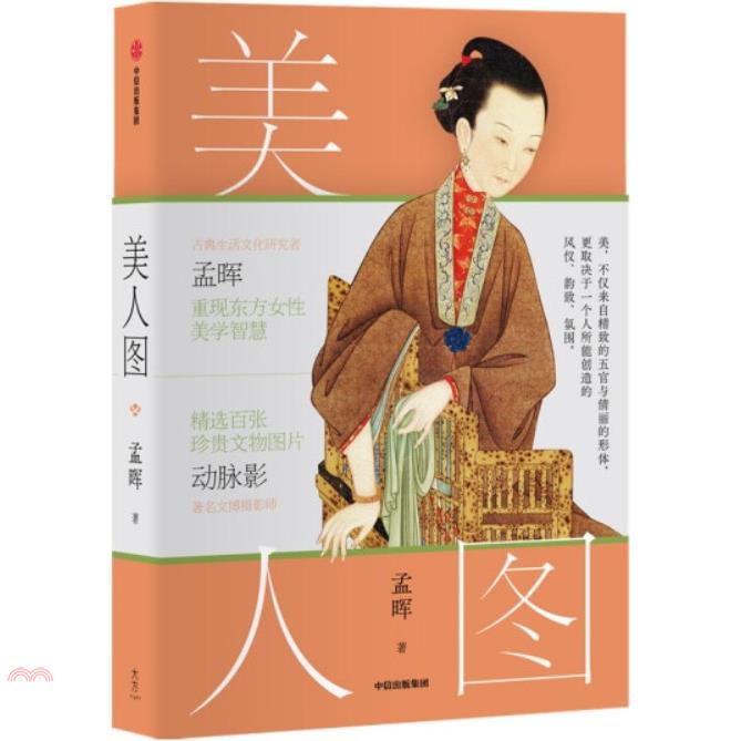 美人圖