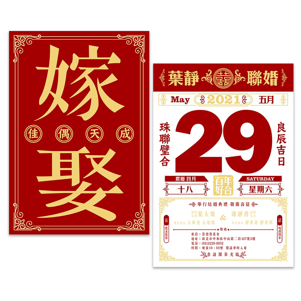 客製喜帖【嫁娶好日】含信封貼紙 A01／結婚請柬 訂婚喜帖 西式喜帖 小資喜帖 便宜喜帖 囍帖 結婚【B&amp;B幸福雜貨】