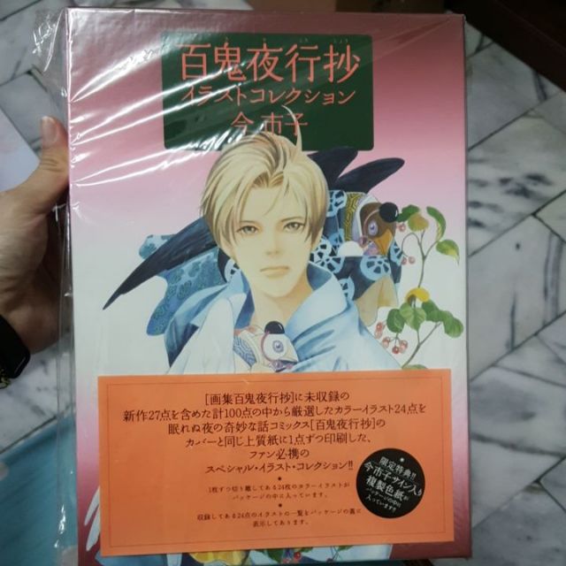 今市子百鬼夜行抄日文原版畫冊 蝦皮購物