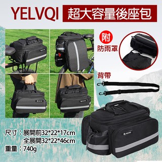 趴兔 YELVQI超大容量後座包 自行車 騎行包 貨架包 馱包 座墊包 座尾包 單車旅行包 自行車貨架包 馬鞍袋