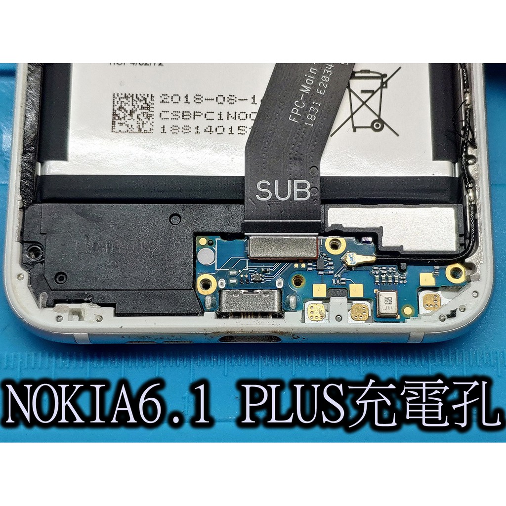 三重【電玩小屋】nokia 充電尾插維修 NOKIA6.1 PLUS 充電孔接觸不良無法充電 維修 聽筒話筒喇叭 麥克風