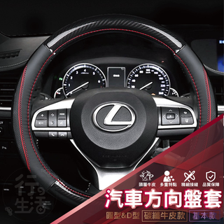 『現貨 免運 凌志 LEXUS』 方向盤皮套 IS ES GS CT UX NX RX 方向盤皮套 汽車方向盤 汽車用品