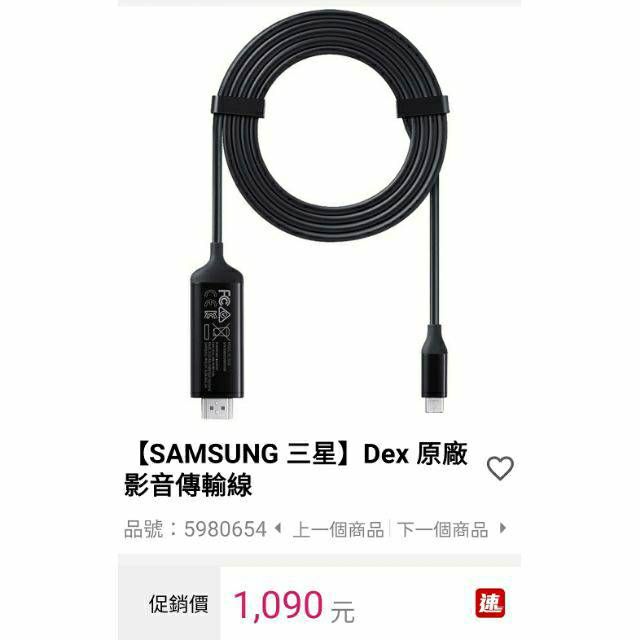 三星 SAMSUNG DEX影音傳輸線（原廠公司貨，免運）