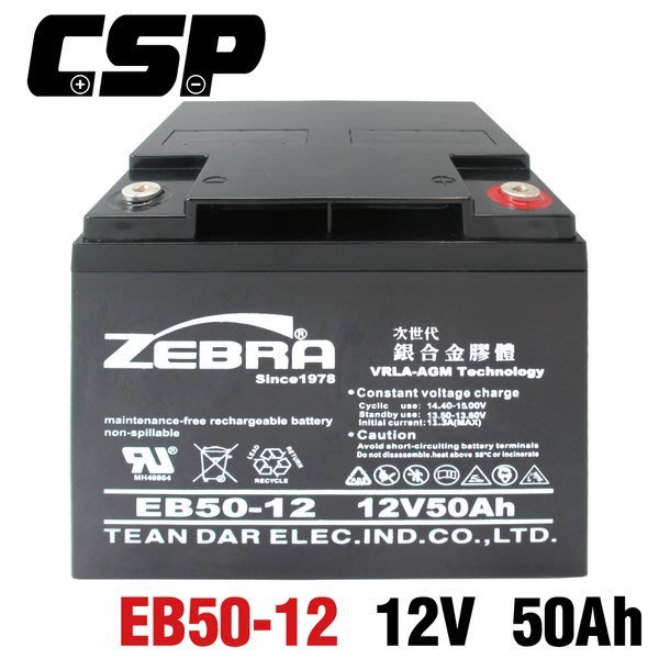【士丞電池】ZEBRA EB50-12 REC50-12 電動車電池 電動代步車 太陽能 露營 UPS 12V50AH