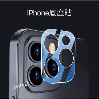 iPhone11鏡頭開孔玻璃底座貼 底座貼 玻璃貼 薄款 蘋果iphone12 Pro Max 蘋果底座保護貼 鋼化膜