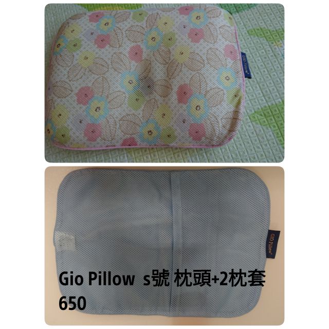 Gio pillow s號