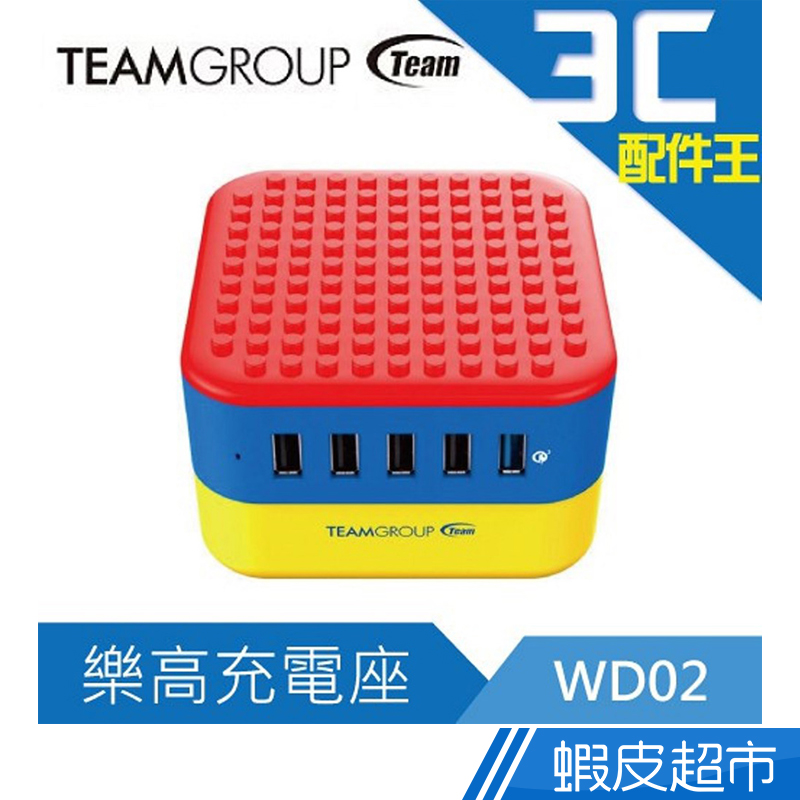Team Group WD02 積木方塊充電座 相容樂高積木 3.0快充 充電器  現貨 蝦皮直送