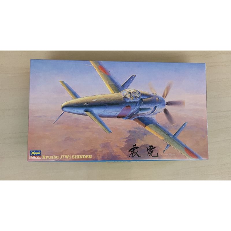 HASEGAWA 長谷川模型 JT-22 九州 局地戦闘機 震電 1/48