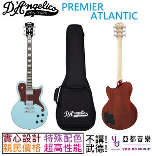 (贈琴袋) D'Angelico PREMIER ATLANTIC 天空藍 電 吉他 最新 特仕板 搖滾 藍調 爵士