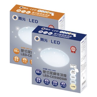 (免運附發票) 舞光 LED 30W/50W 壁切星鑽吸頂燈 白光 黃光 四段切換 全電壓 好安裝 限時優惠價