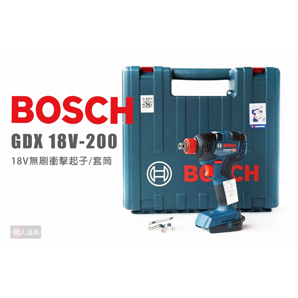 BOSCH 博世 GDX 18V-200 充電式衝擊起子機 扳手機 套筒