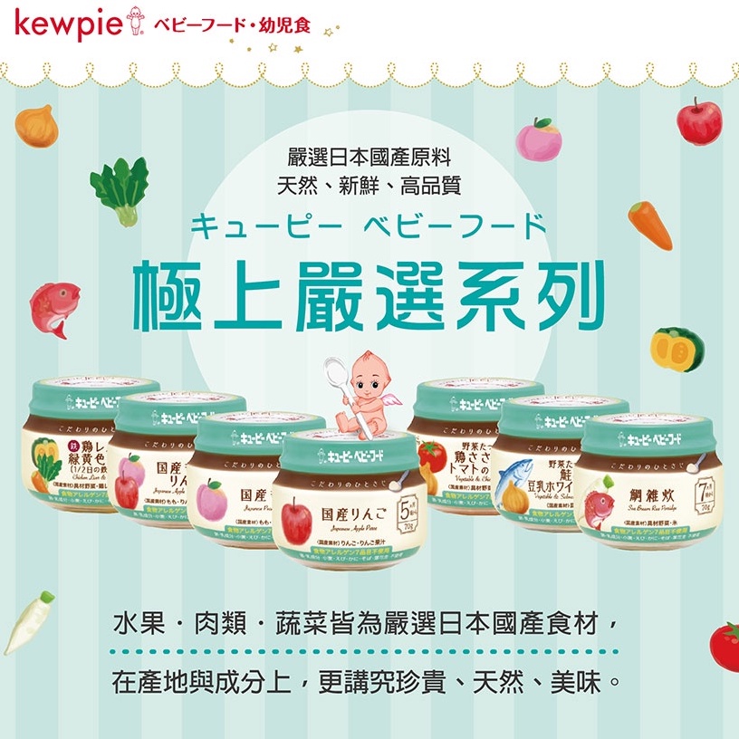 【樂森藥局】日本Kewpie 極上嚴選 寶寶果泥 系列 米粥 果泥 副食品 水果泥 蘋果泥 70g