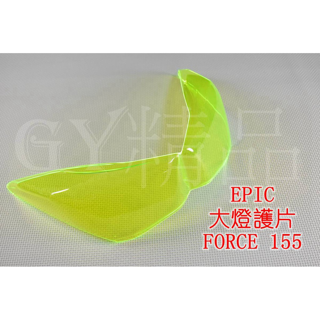 EPIC |  大燈護片 大燈貼片 大燈罩 貼片 附3M背膠 FORCE 155 綠色