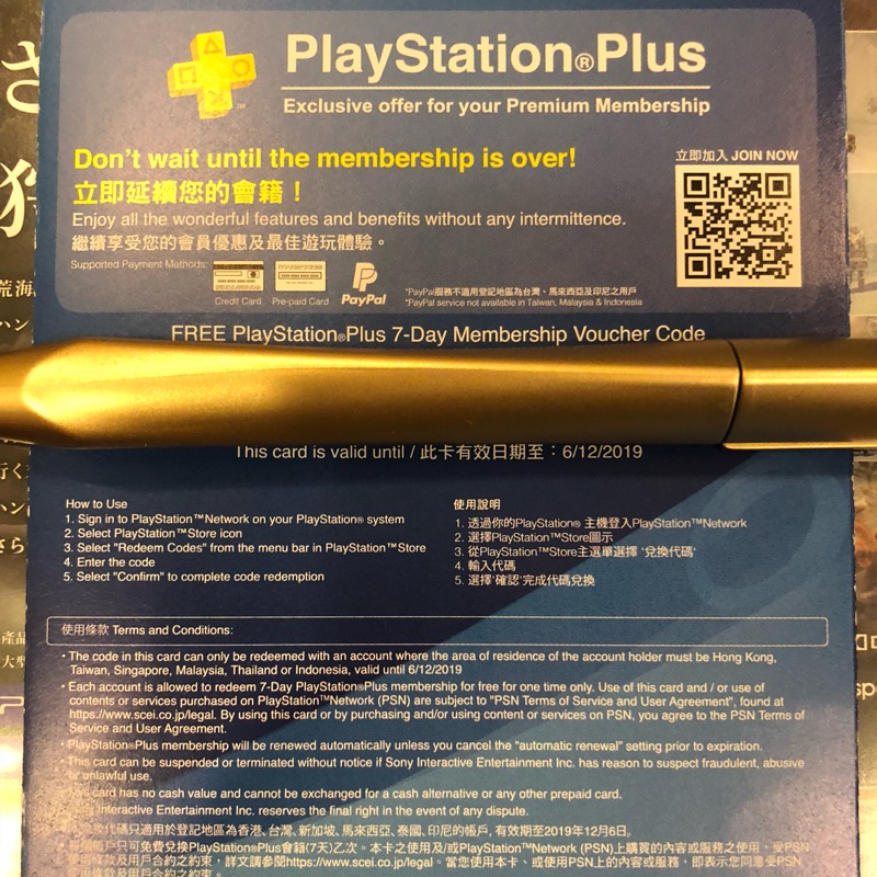 PlayStation Plus 7天 7日 會籍 會員