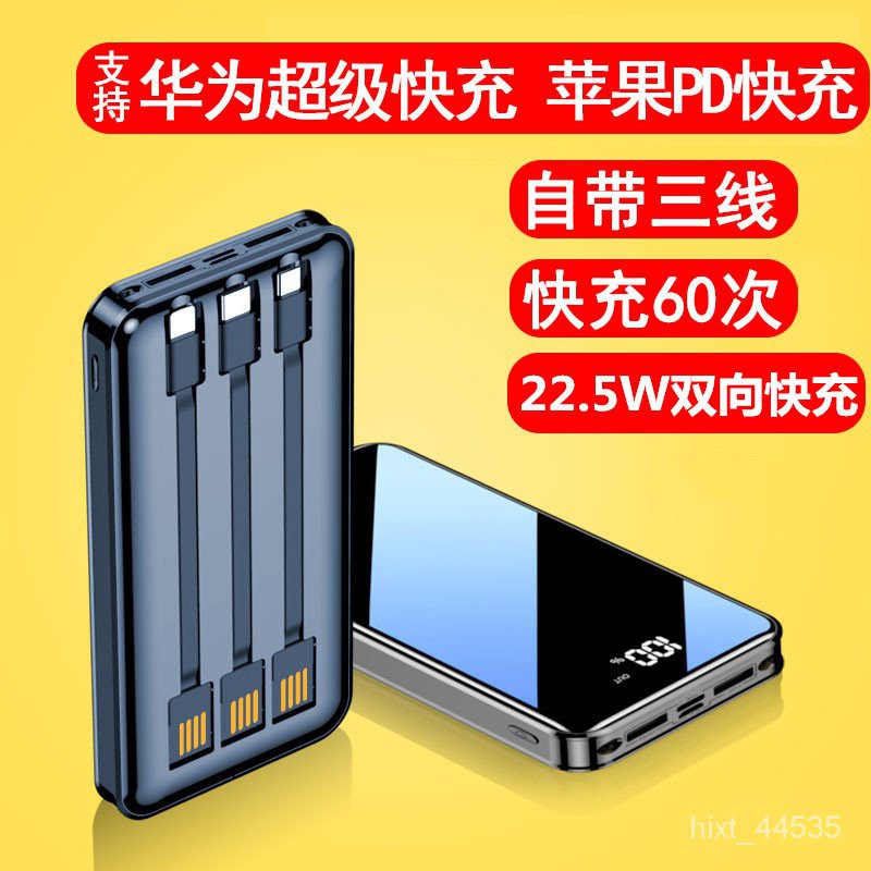 【熱銷爆款】正品自帶快充線行動電源1000000超大容量50000超薄80000毫安閃充【超大容量行動電源】