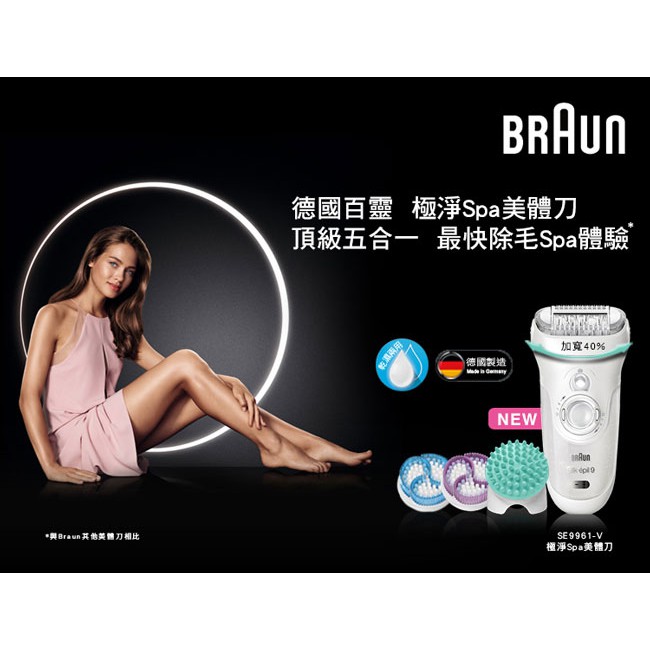 德國百靈BRAUN-升級版極淨Spa美體刀SE9961V