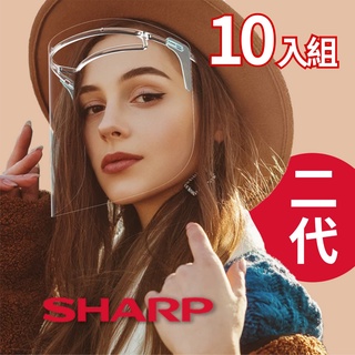 【全新第二代】SHARP 夏普 奈米蛾眼科技防護面罩 全罩式(10入組)防疫 面罩 飛沫 病毒 粉塵 新冠肺炎 口罩