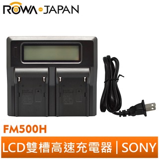 【ROWA 樂華】FOR SONY FM500H LCD 雙槽高速充電器 雙充 電池 電量顯示 AC