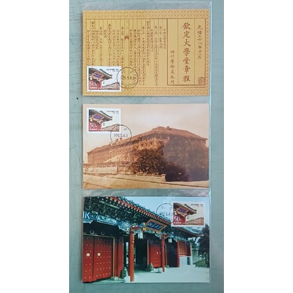大陸原圖卡：1998（MC-32)北京大學百年1全不同圖案3片。