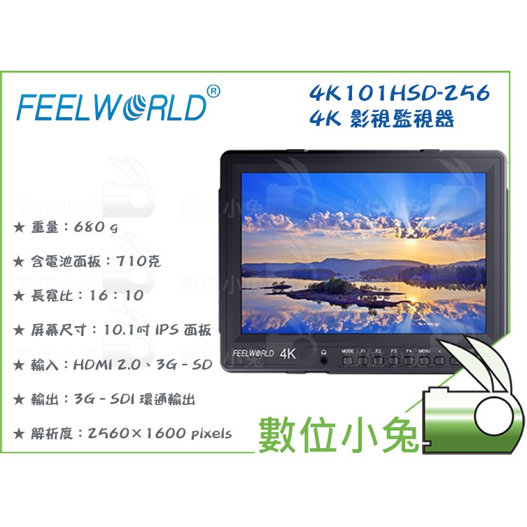 數位小兔【FEELWORLD 富威德 4K101HSD-256 10.1吋 4K影視監視器】HDMI IPS 攝影監視器